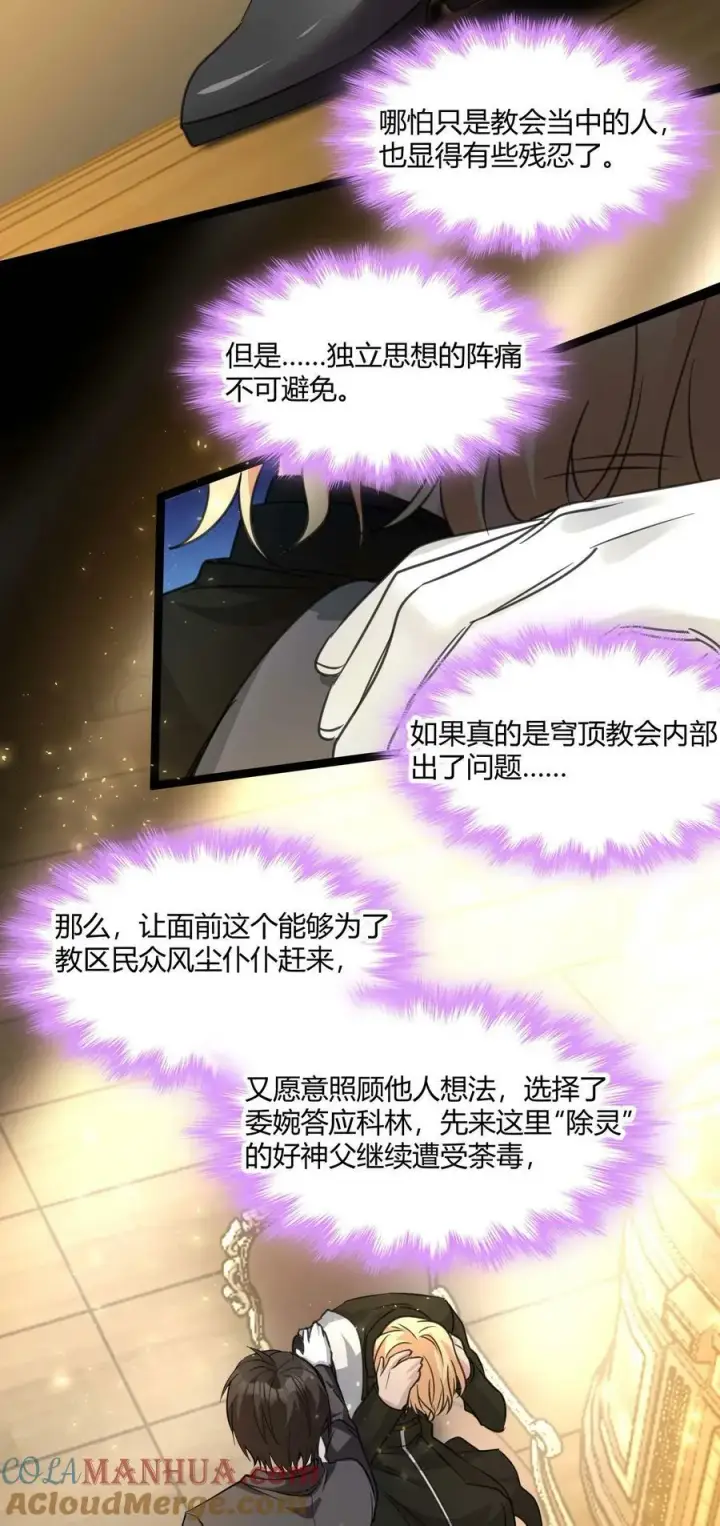 《我真不是邪神走狗》085 请您给我指引图46