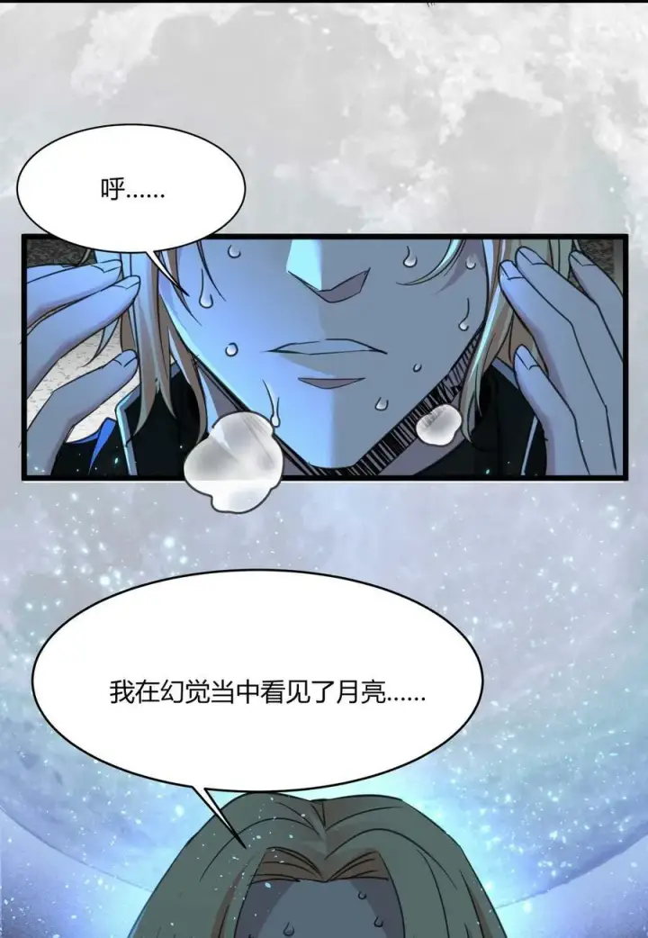 《我真不是邪神走狗》085 请您给我指引图50