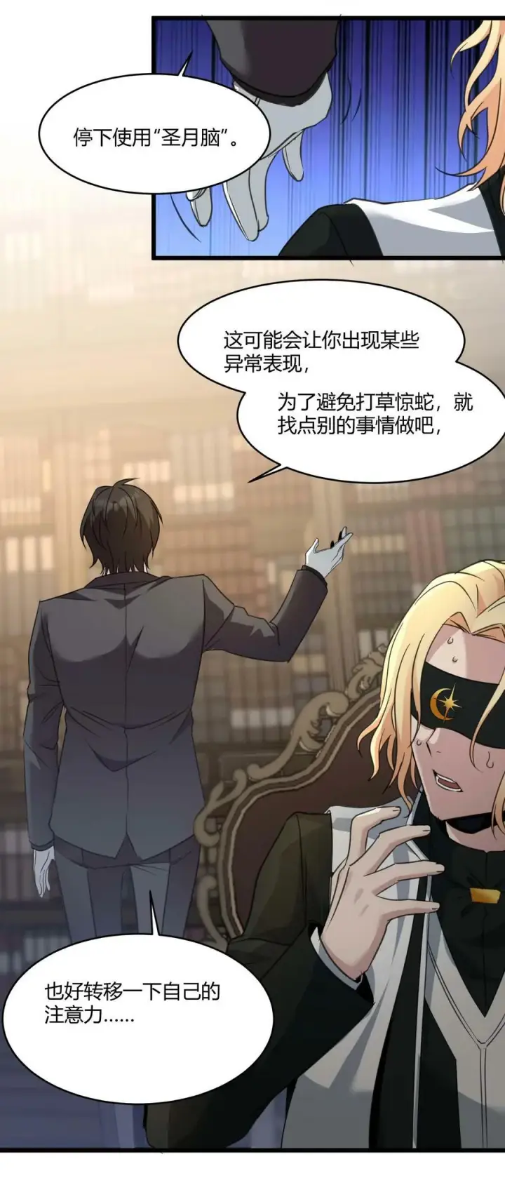 《我真不是邪神走狗》085 请您给我指引图53