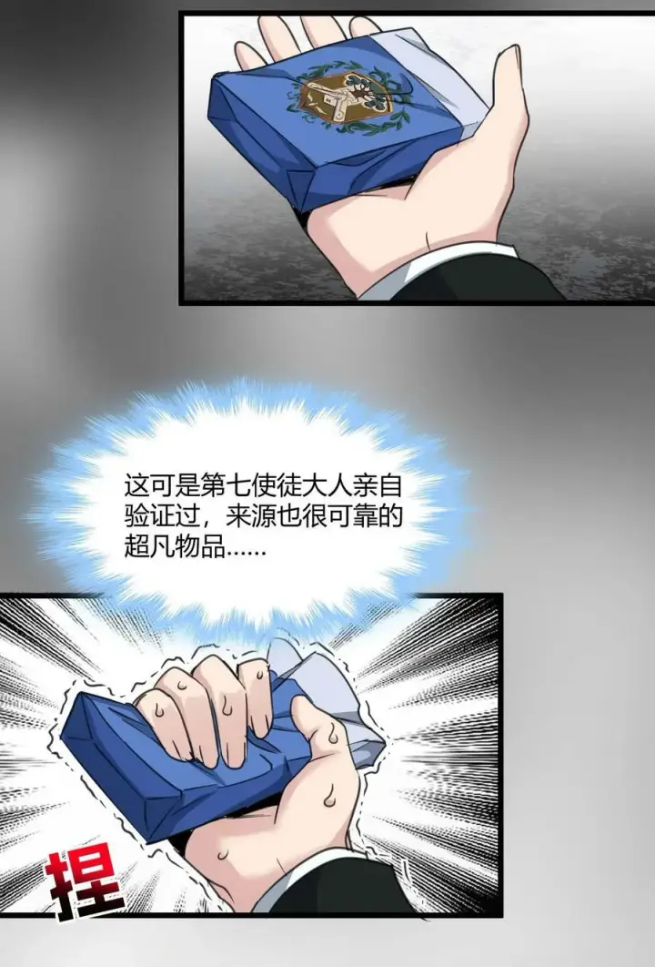 《我真不是邪神走狗》085 请您给我指引图8
