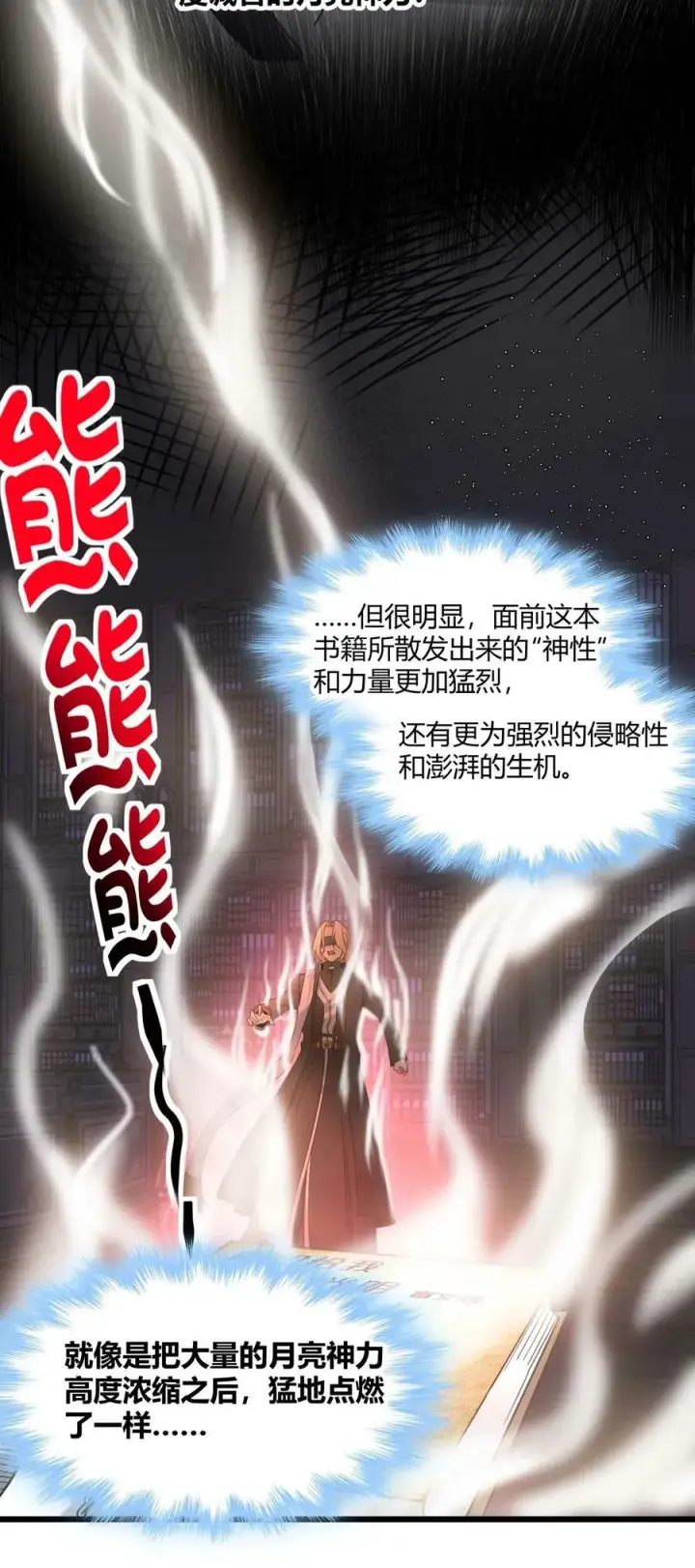 《我真不是邪神走狗》086 太阳圣典图12