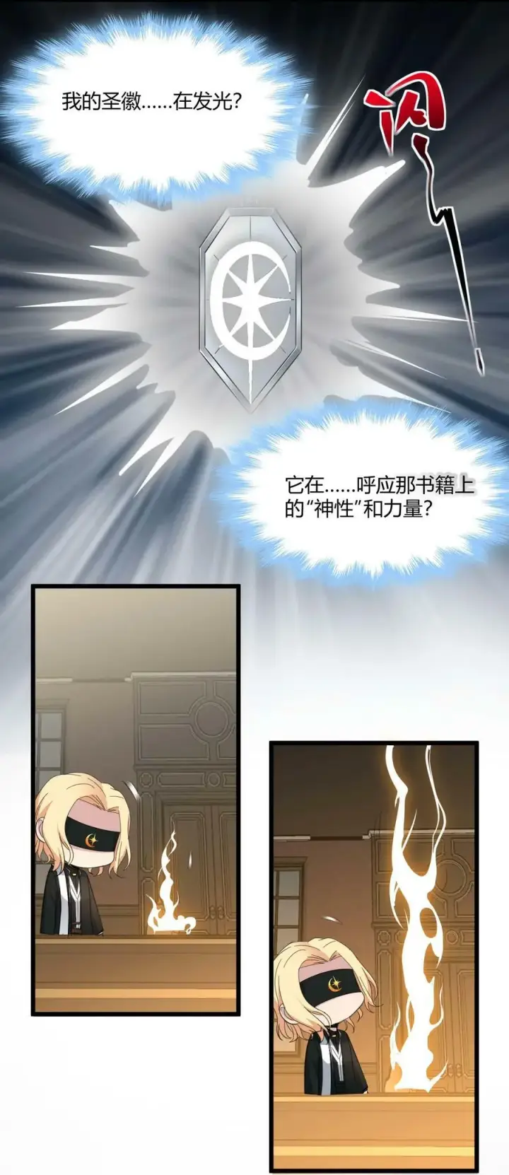 《我真不是邪神走狗》086 太阳圣典图17