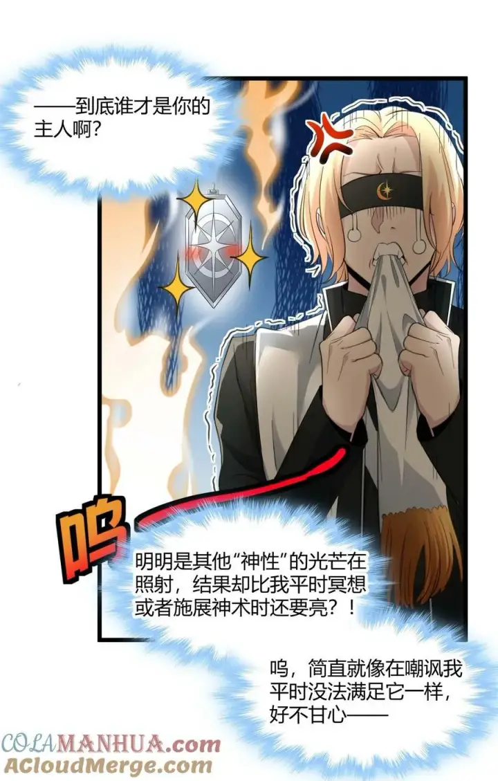 《我真不是邪神走狗》086 太阳圣典图19