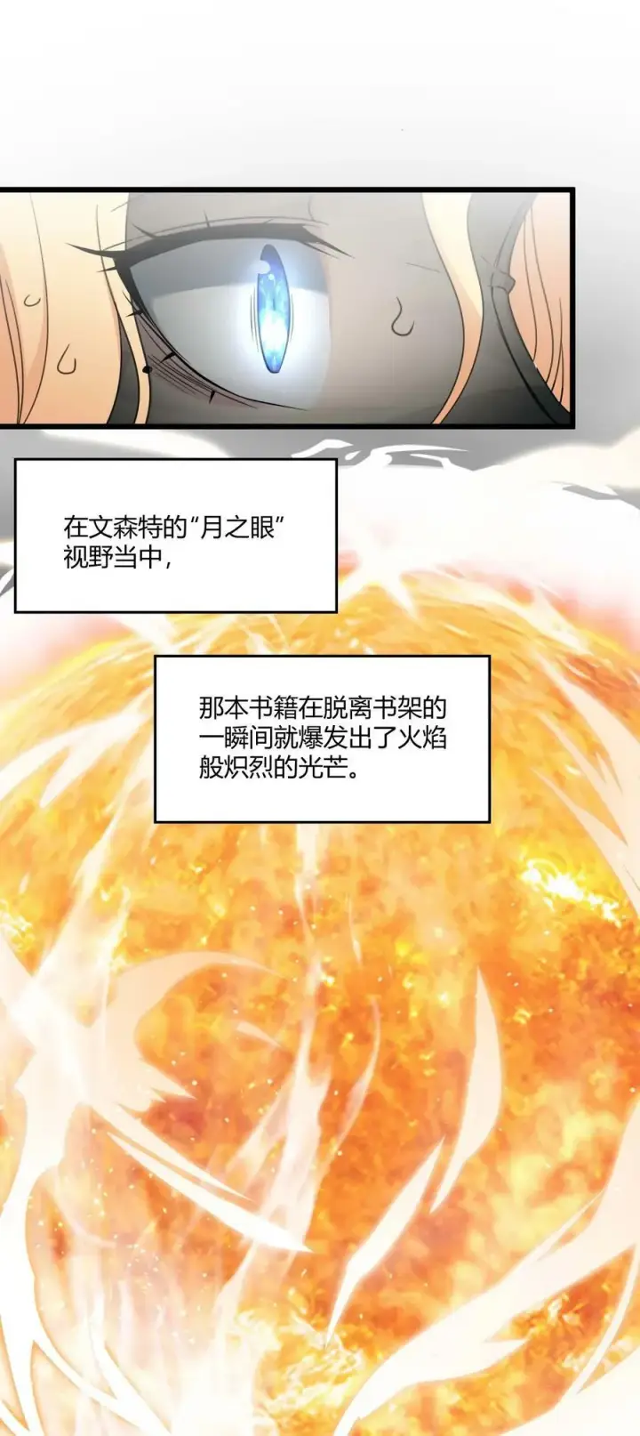 《我真不是邪神走狗》086 太阳圣典图2