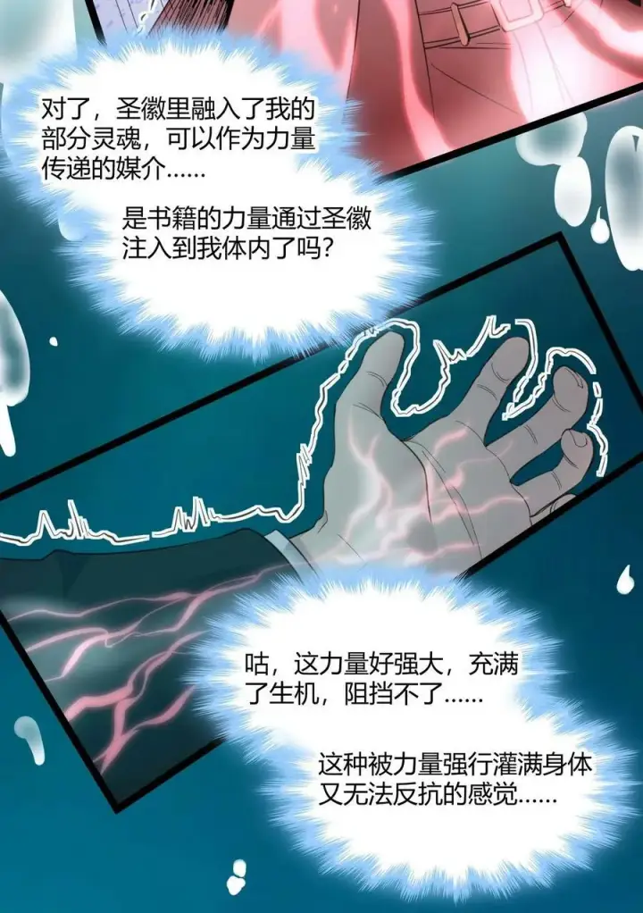 《我真不是邪神走狗》086 太阳圣典图23