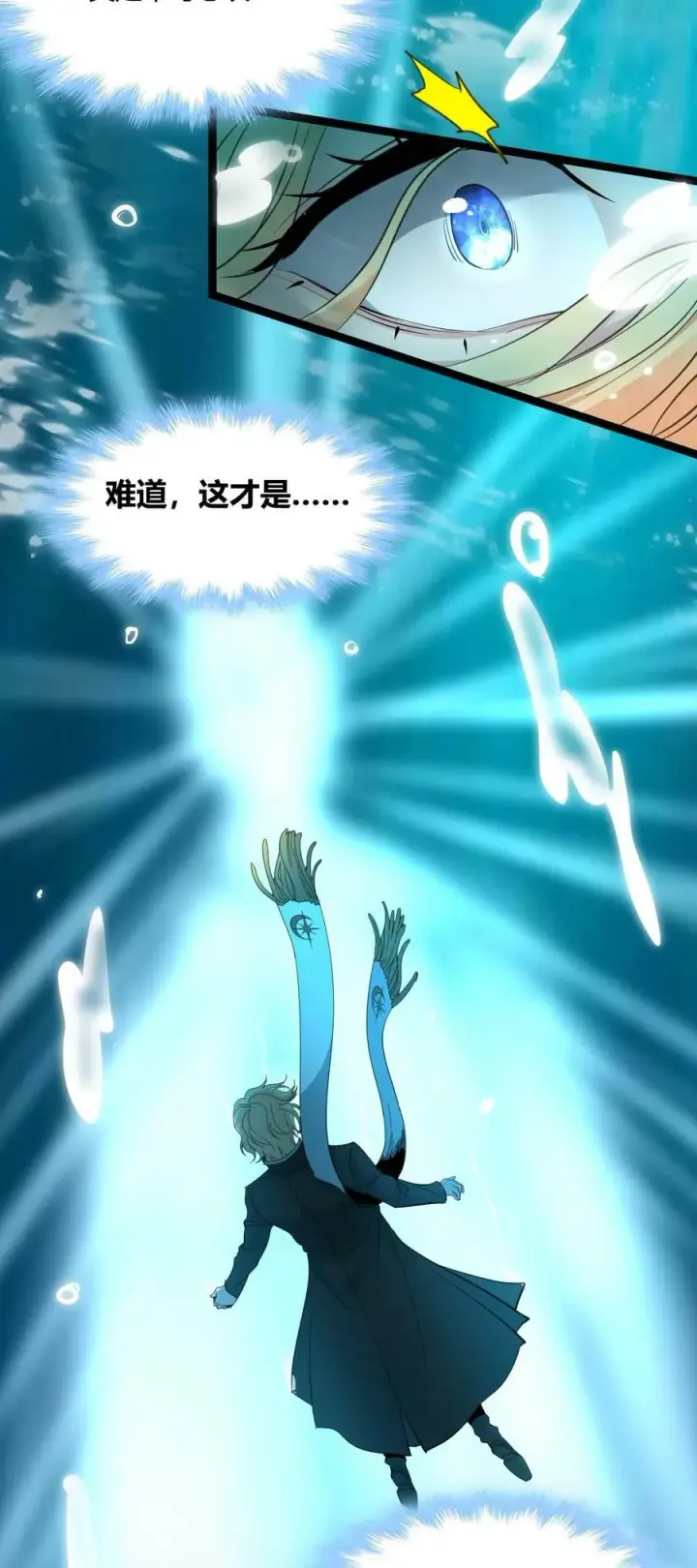 《我真不是邪神走狗》086 太阳圣典图26