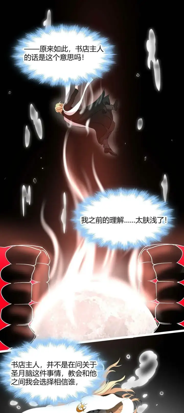 《我真不是邪神走狗》086 太阳圣典图29