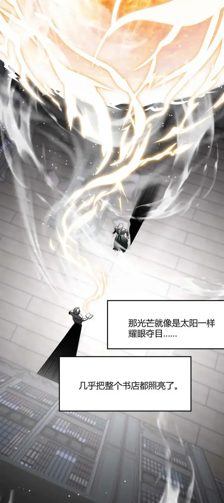 《我真不是邪神走狗》086 太阳圣典图3