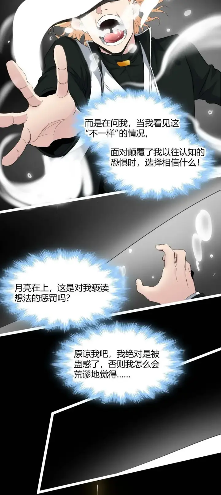 《我真不是邪神走狗》086 太阳圣典图30