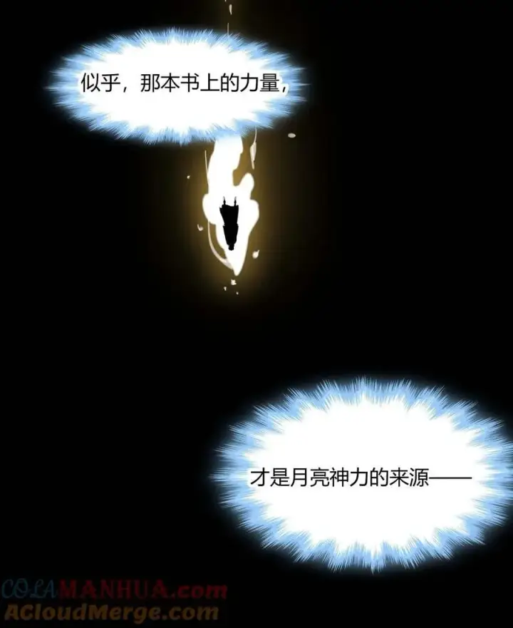 《我真不是邪神走狗》086 太阳圣典图31
