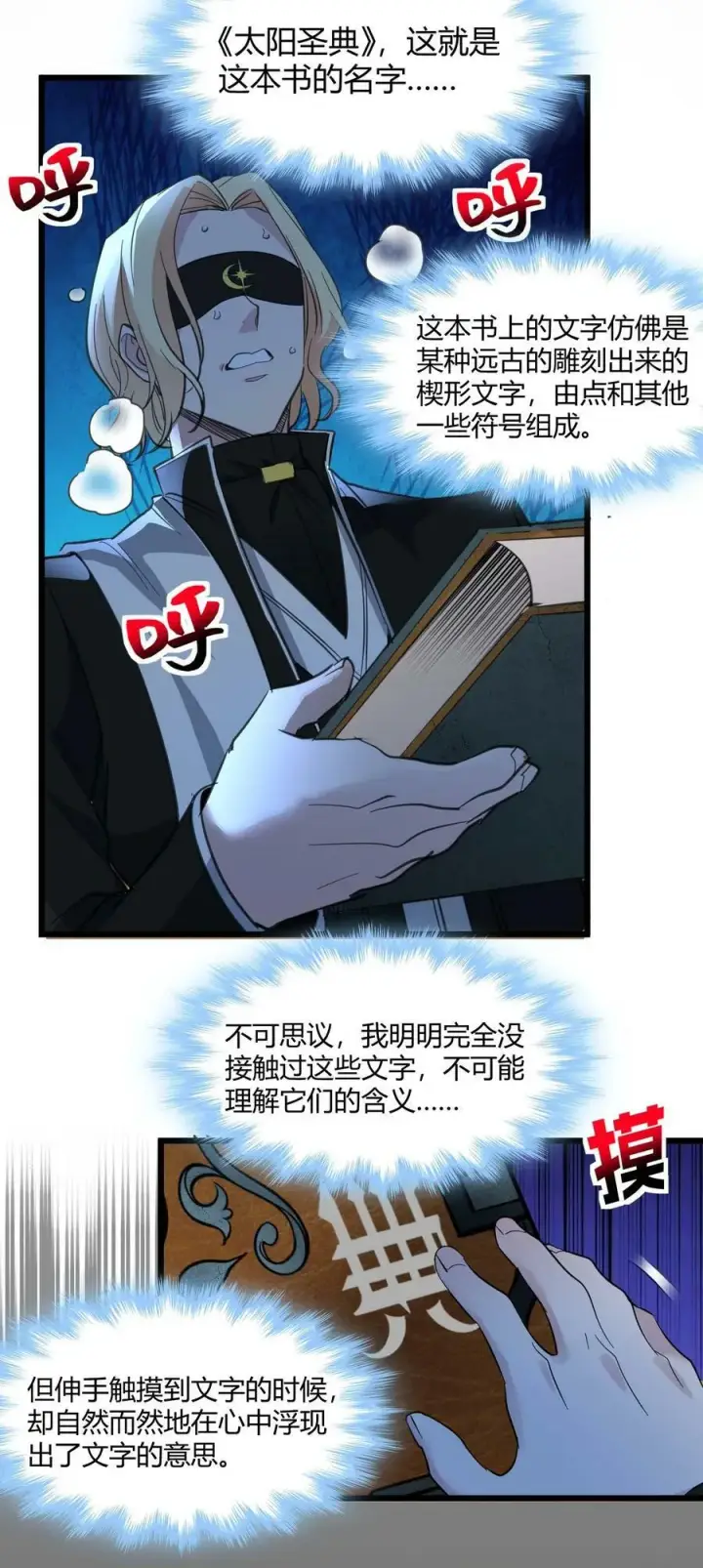 《我真不是邪神走狗》086 太阳圣典图45