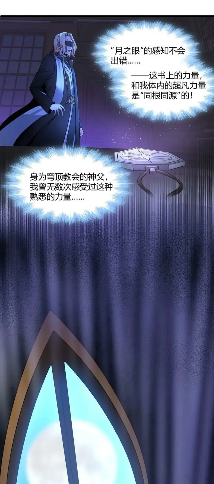 《我真不是邪神走狗》086 太阳圣典图8