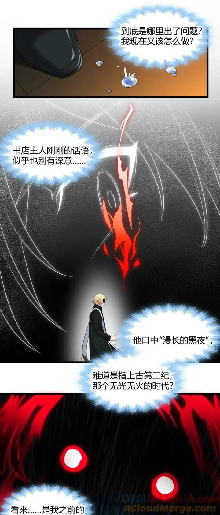 《我真不是邪神走狗》087 接受真相图10