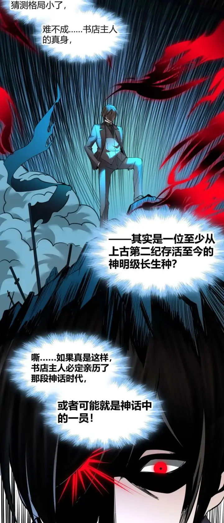 《我真不是邪神走狗》087 接受真相图11
