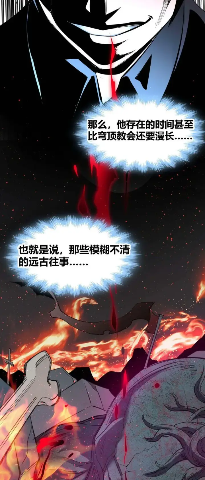 《我真不是邪神走狗》087 接受真相图12