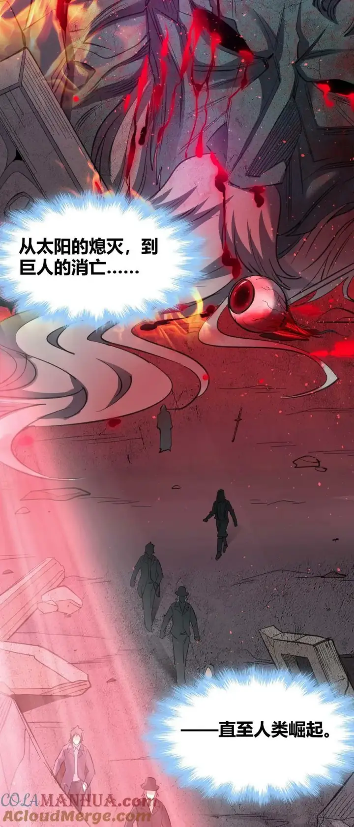 《我真不是邪神走狗》087 接受真相图13