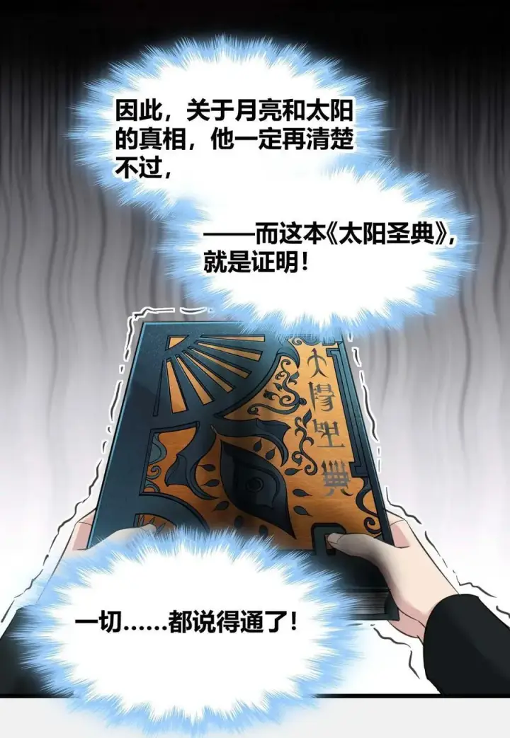 《我真不是邪神走狗》087 接受真相图15