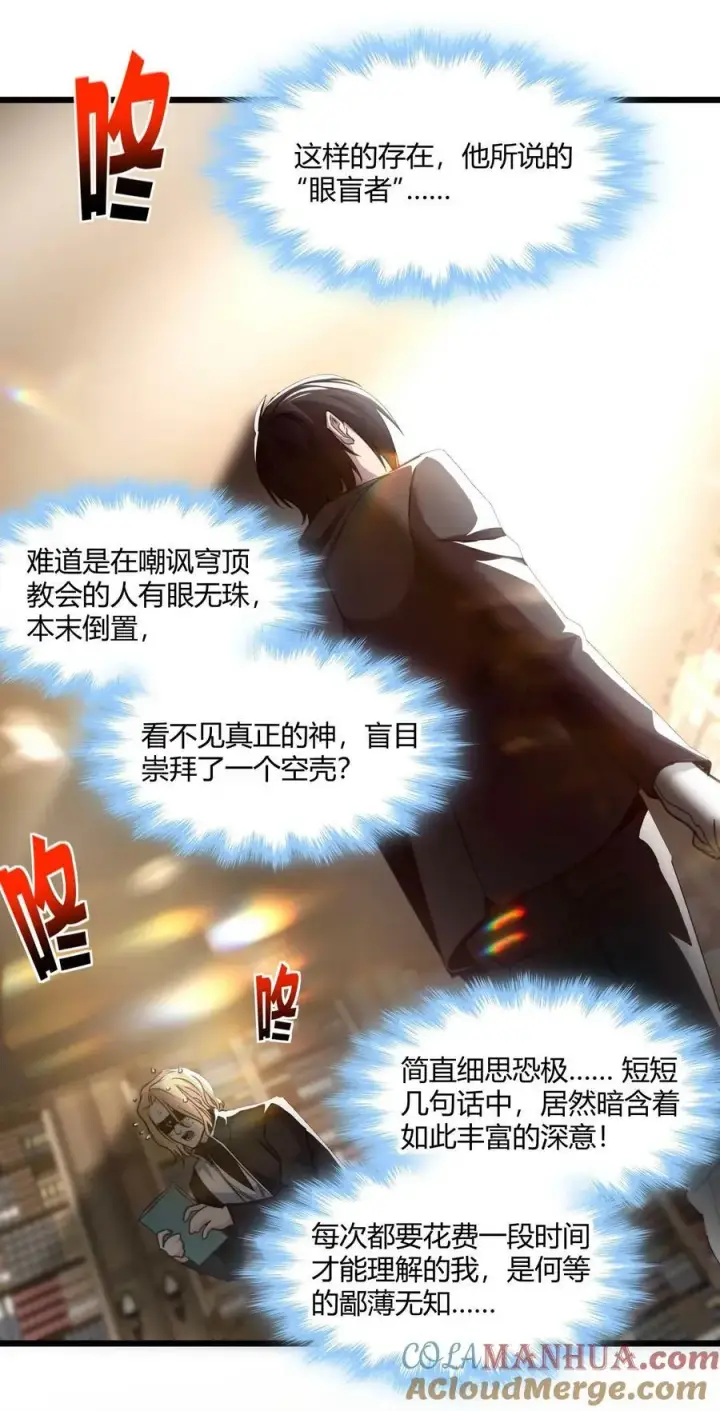 《我真不是邪神走狗》087 接受真相图16