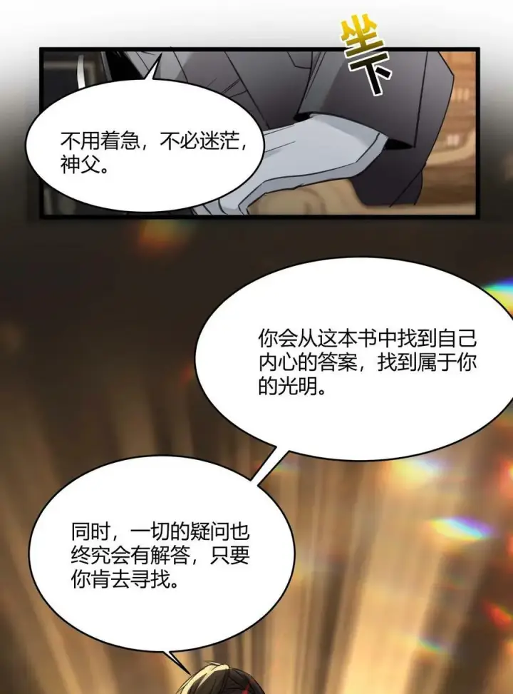 《我真不是邪神走狗》087 接受真相图17