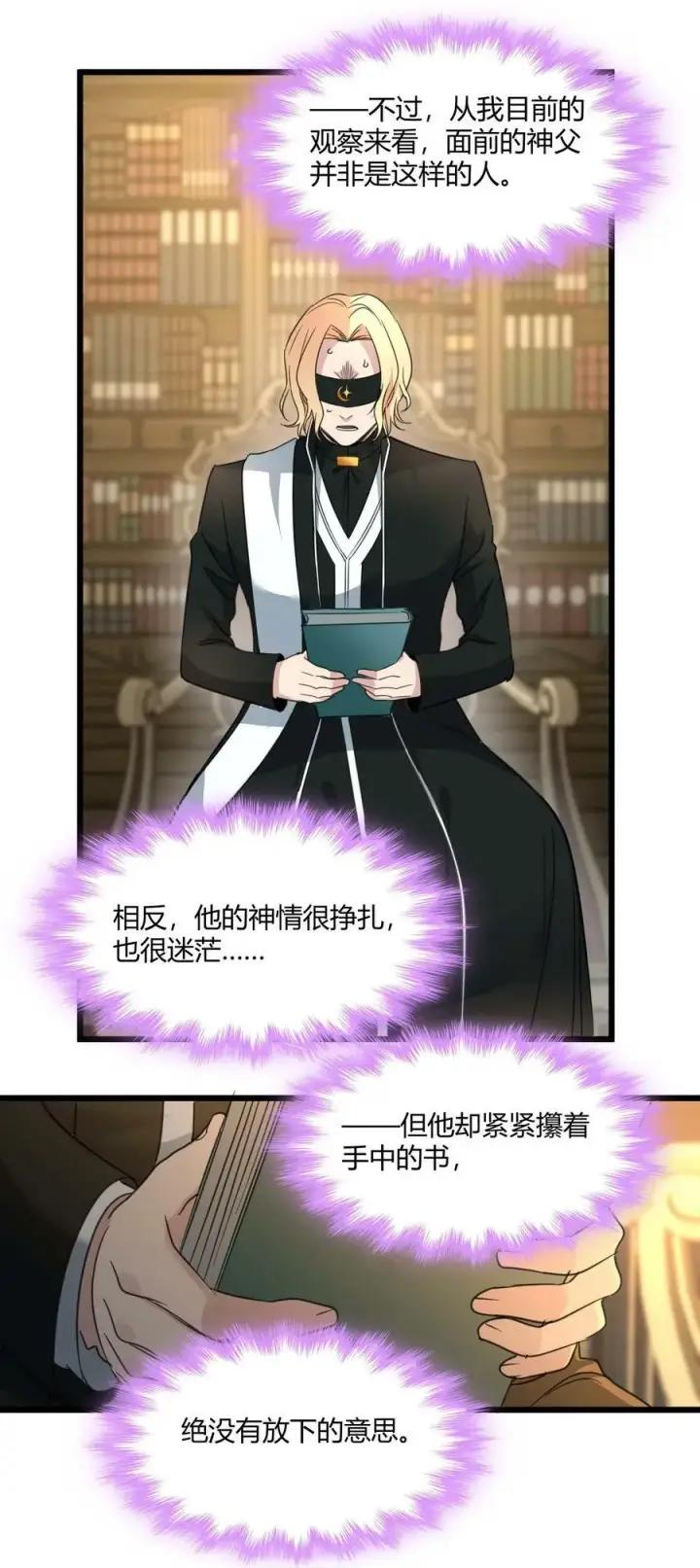《我真不是邪神走狗》087 接受真相图20