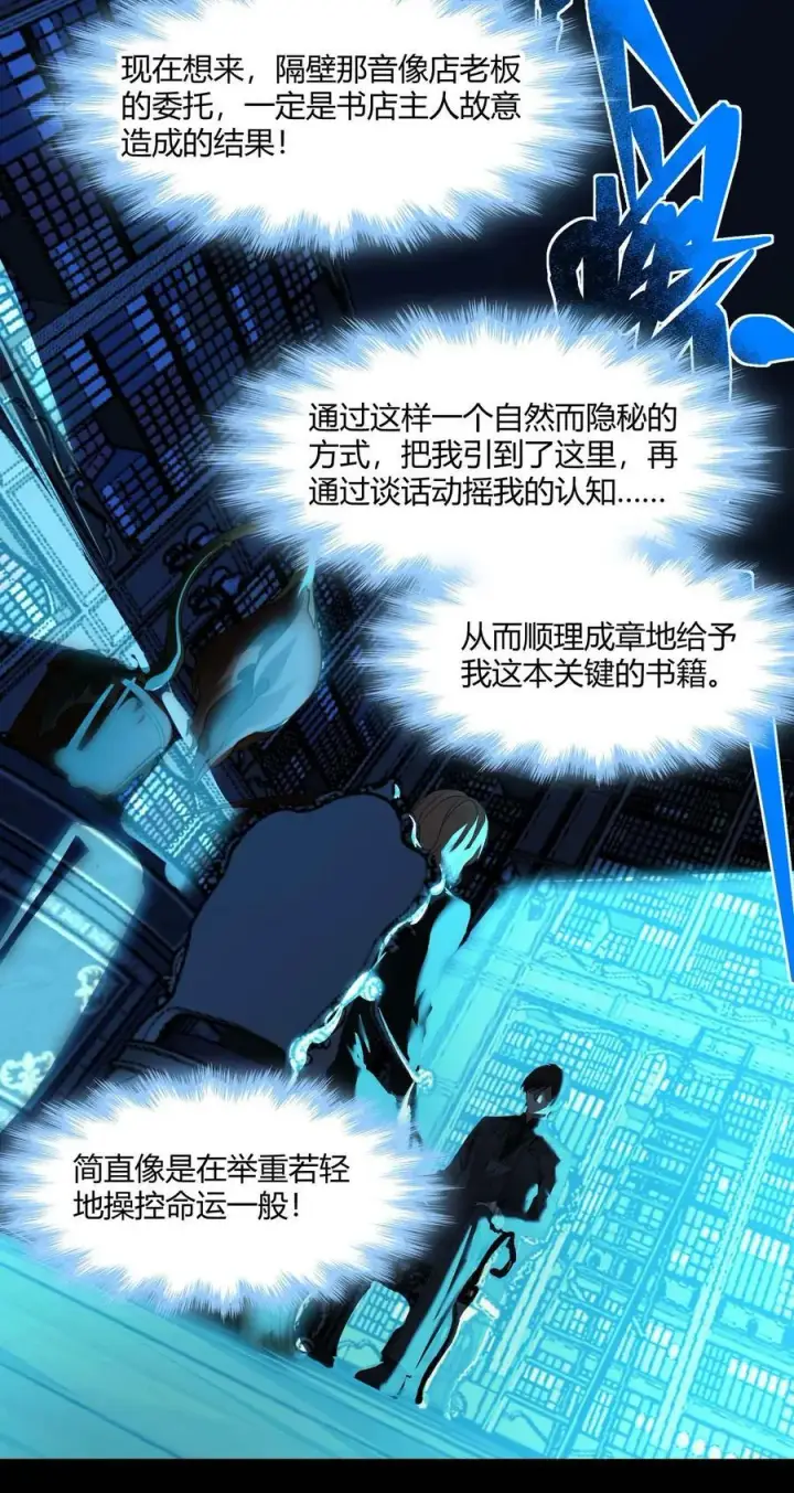 《我真不是邪神走狗》087 接受真相图24