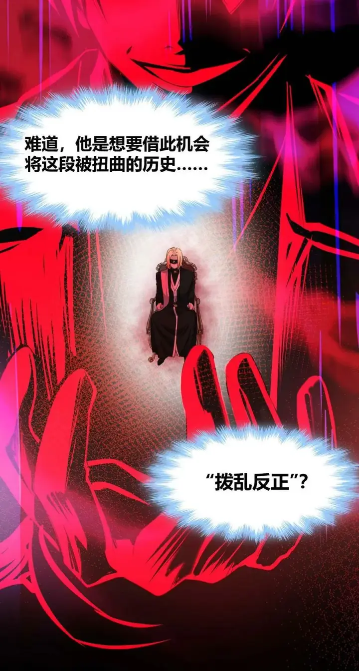《我真不是邪神走狗》087 接受真相图26