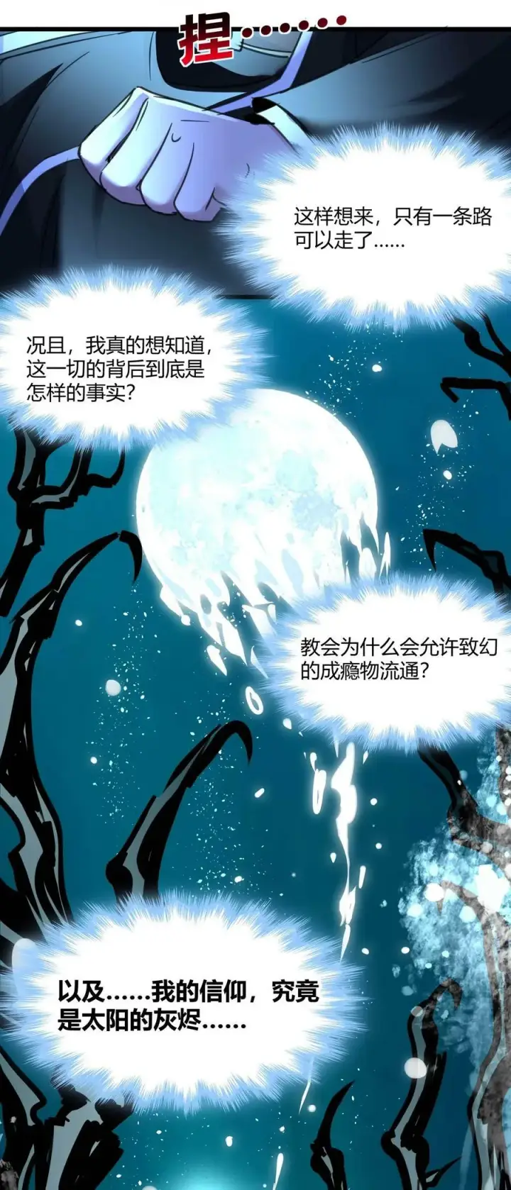 《我真不是邪神走狗》087 接受真相图30