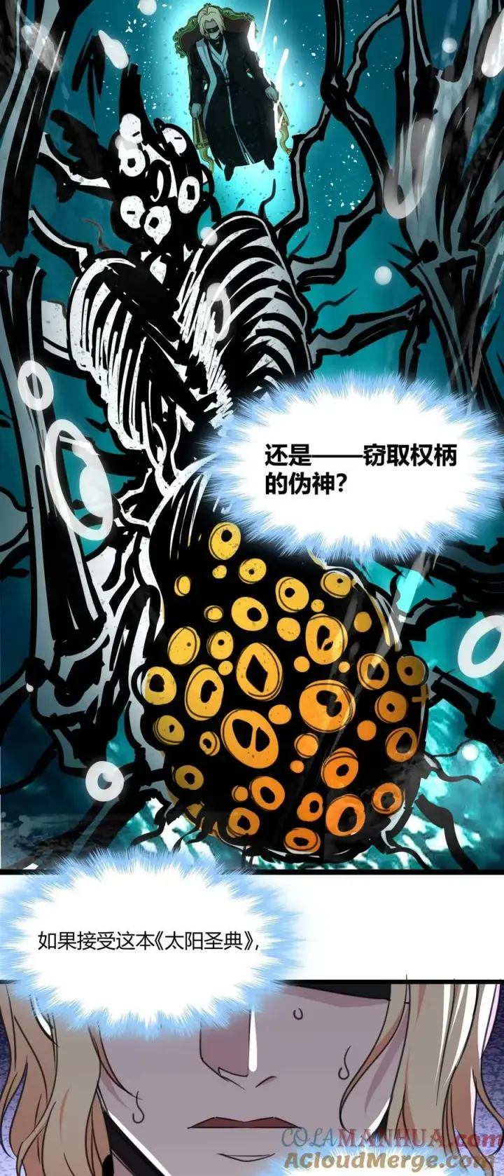《我真不是邪神走狗》087 接受真相图31