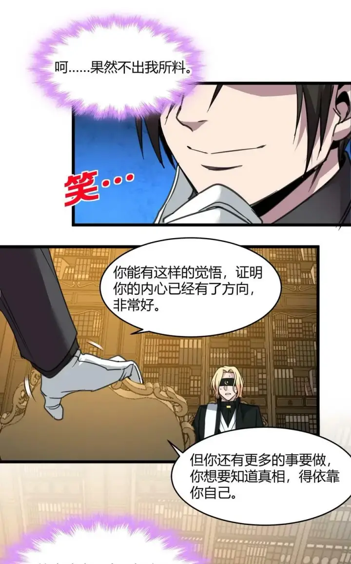 《我真不是邪神走狗》087 接受真相图33