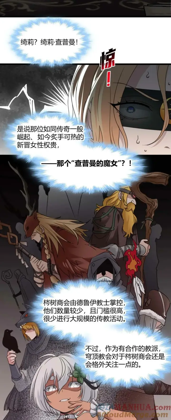 《我真不是邪神走狗》087 接受真相图37