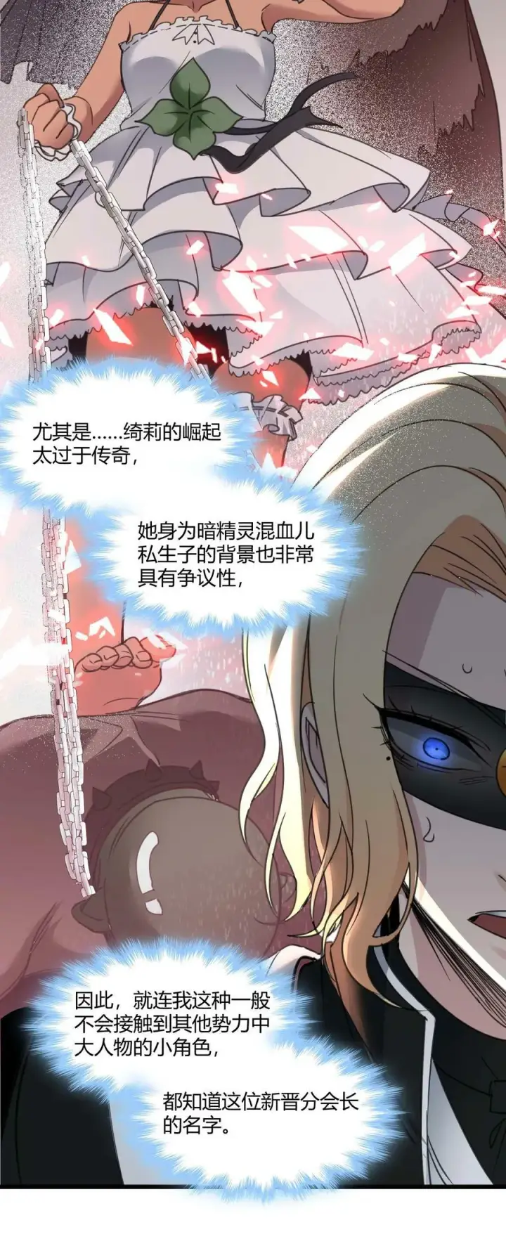 《我真不是邪神走狗》087 接受真相图38
