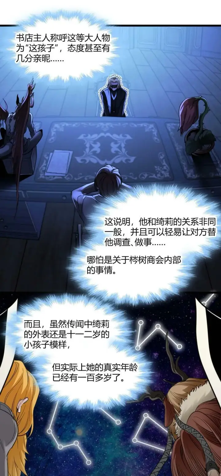 《我真不是邪神走狗》087 接受真相图39