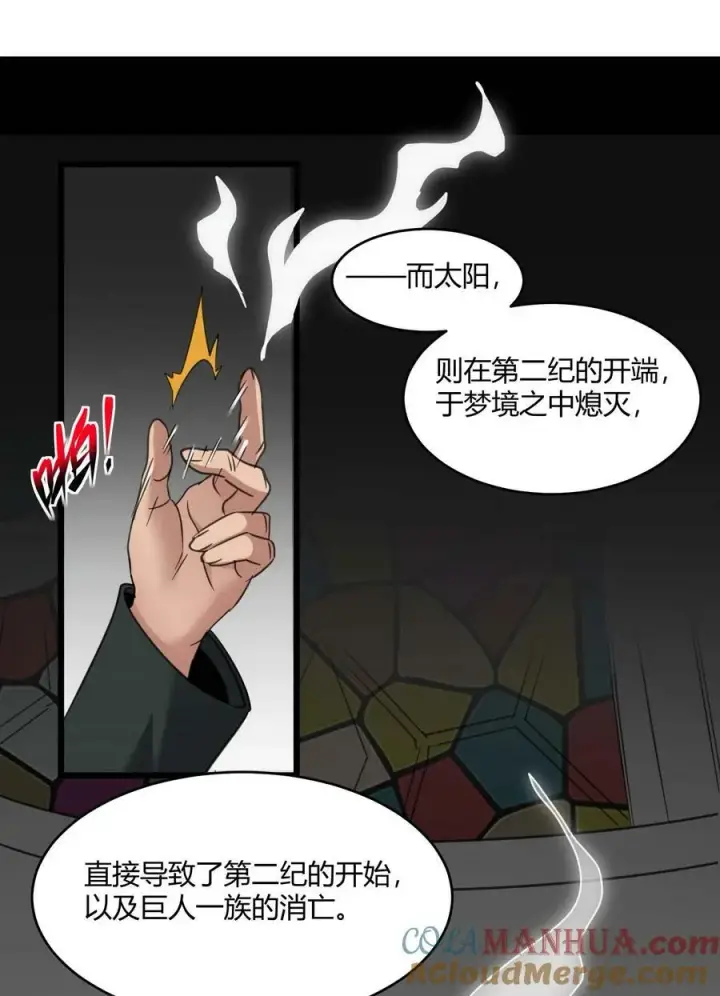 《我真不是邪神走狗》087 接受真相图4