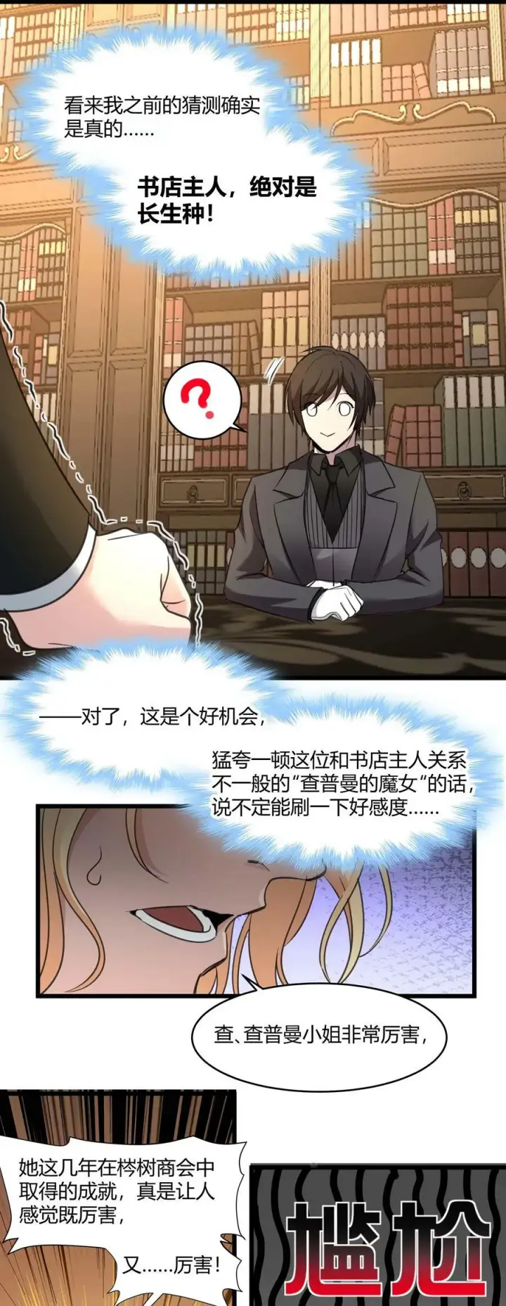 《我真不是邪神走狗》087 接受真相图41