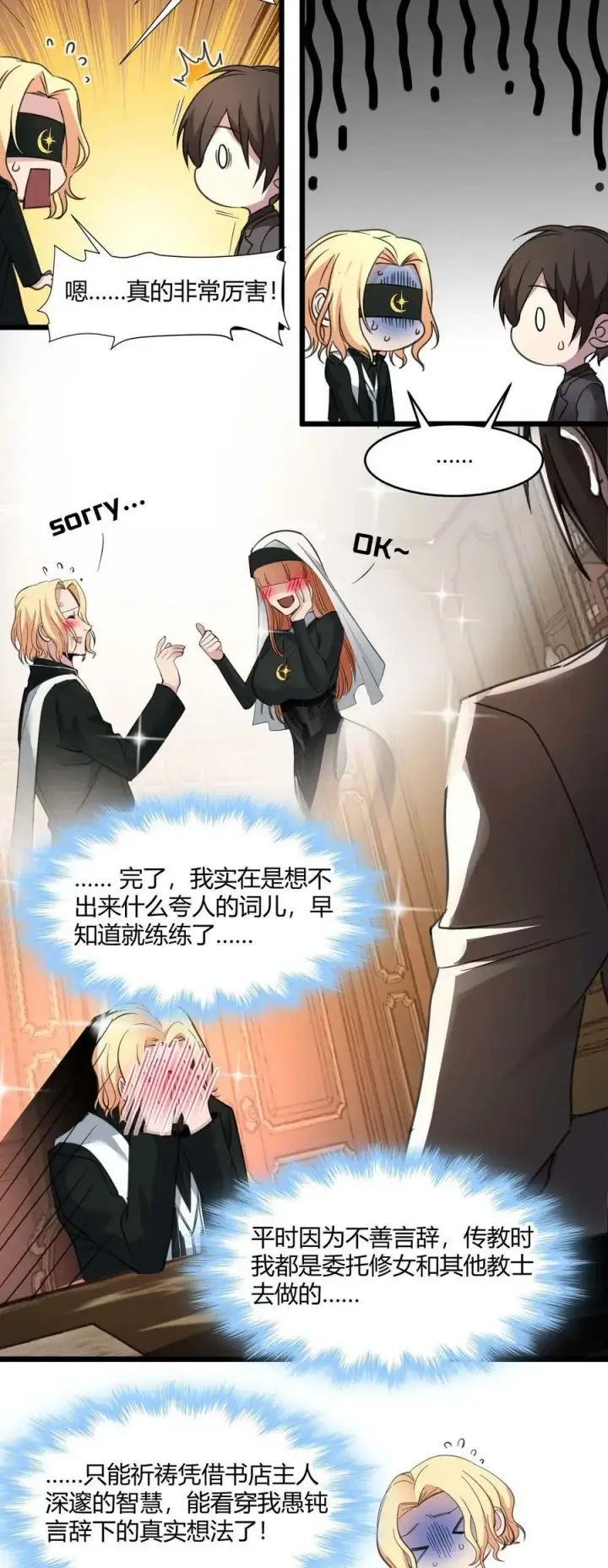 《我真不是邪神走狗》087 接受真相图42