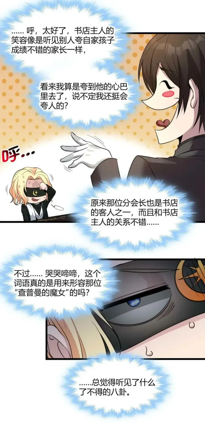 《我真不是邪神走狗》087 接受真相图44