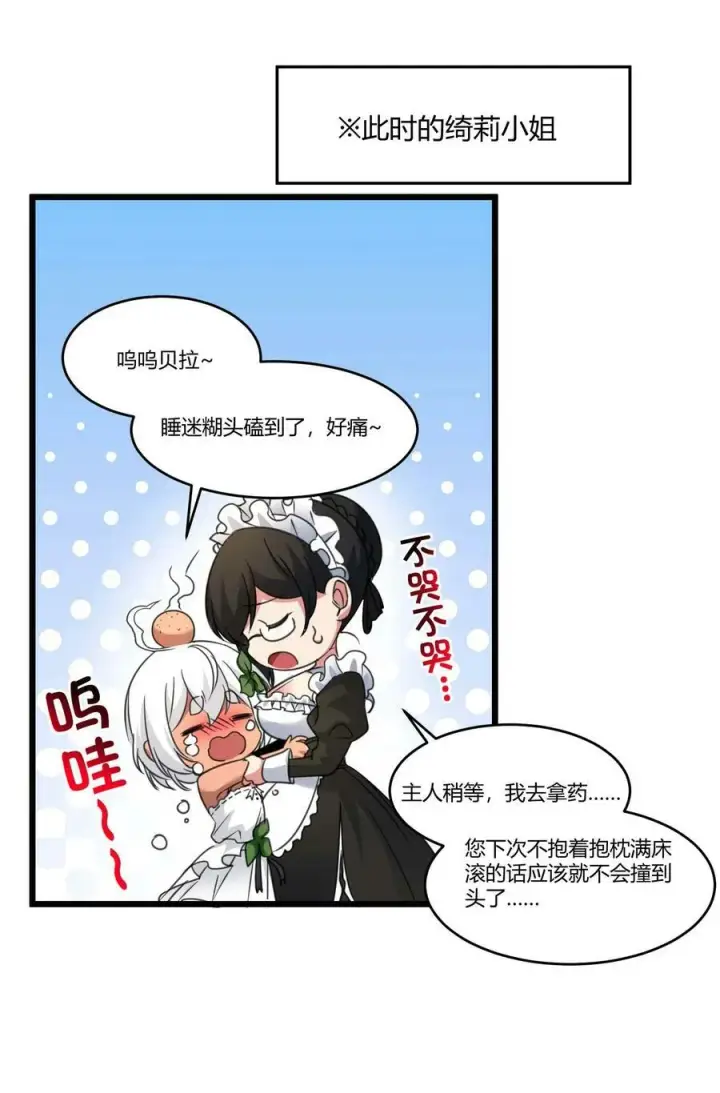 《我真不是邪神走狗》087 接受真相图45