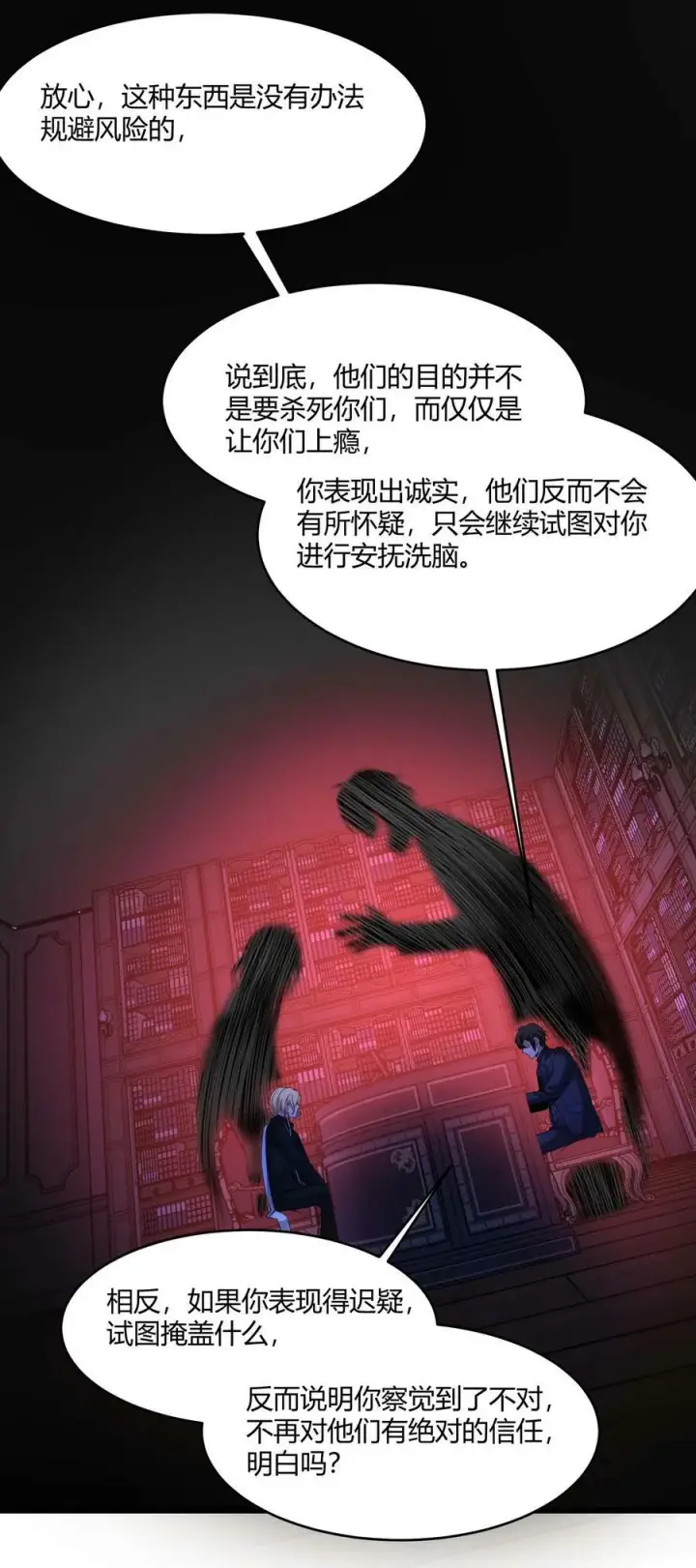 《我真不是邪神走狗》087 接受真相图48