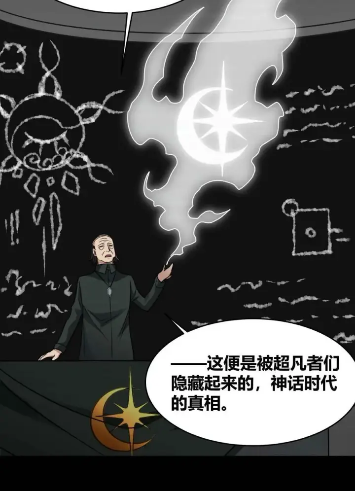 《我真不是邪神走狗》087 接受真相图5