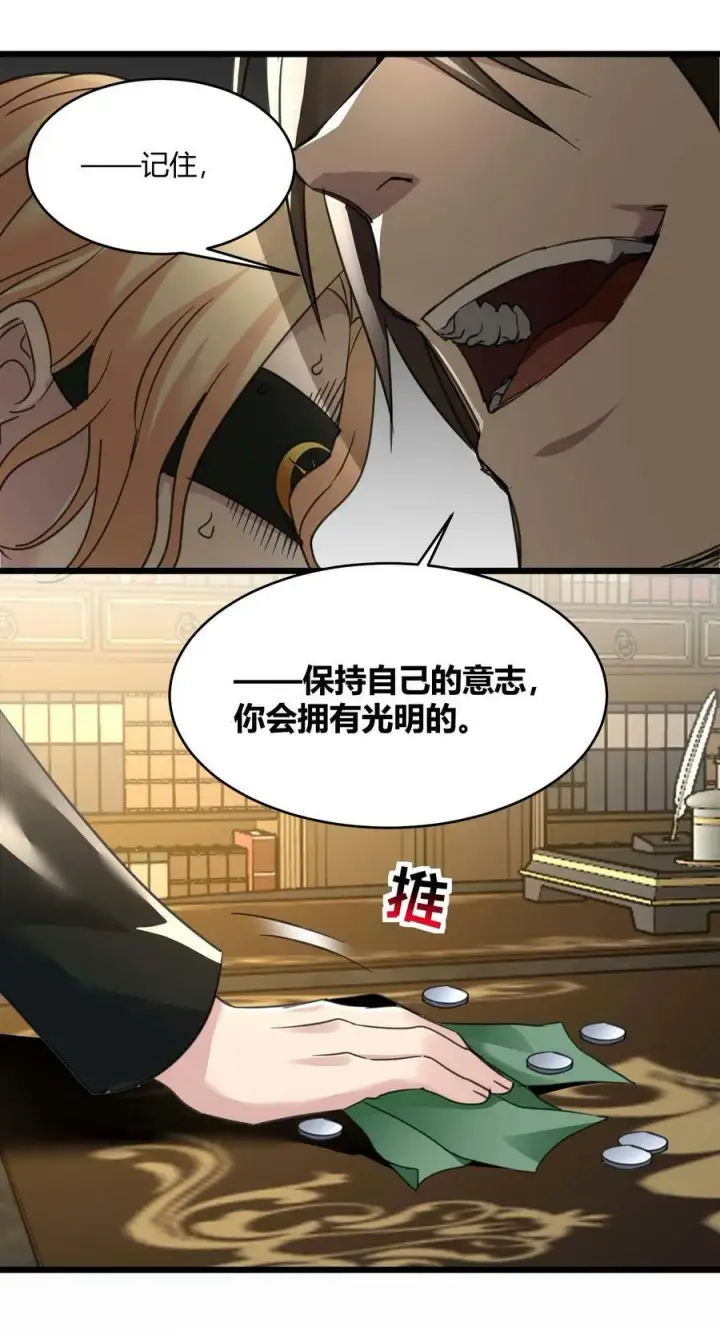 《我真不是邪神走狗》087 接受真相图51