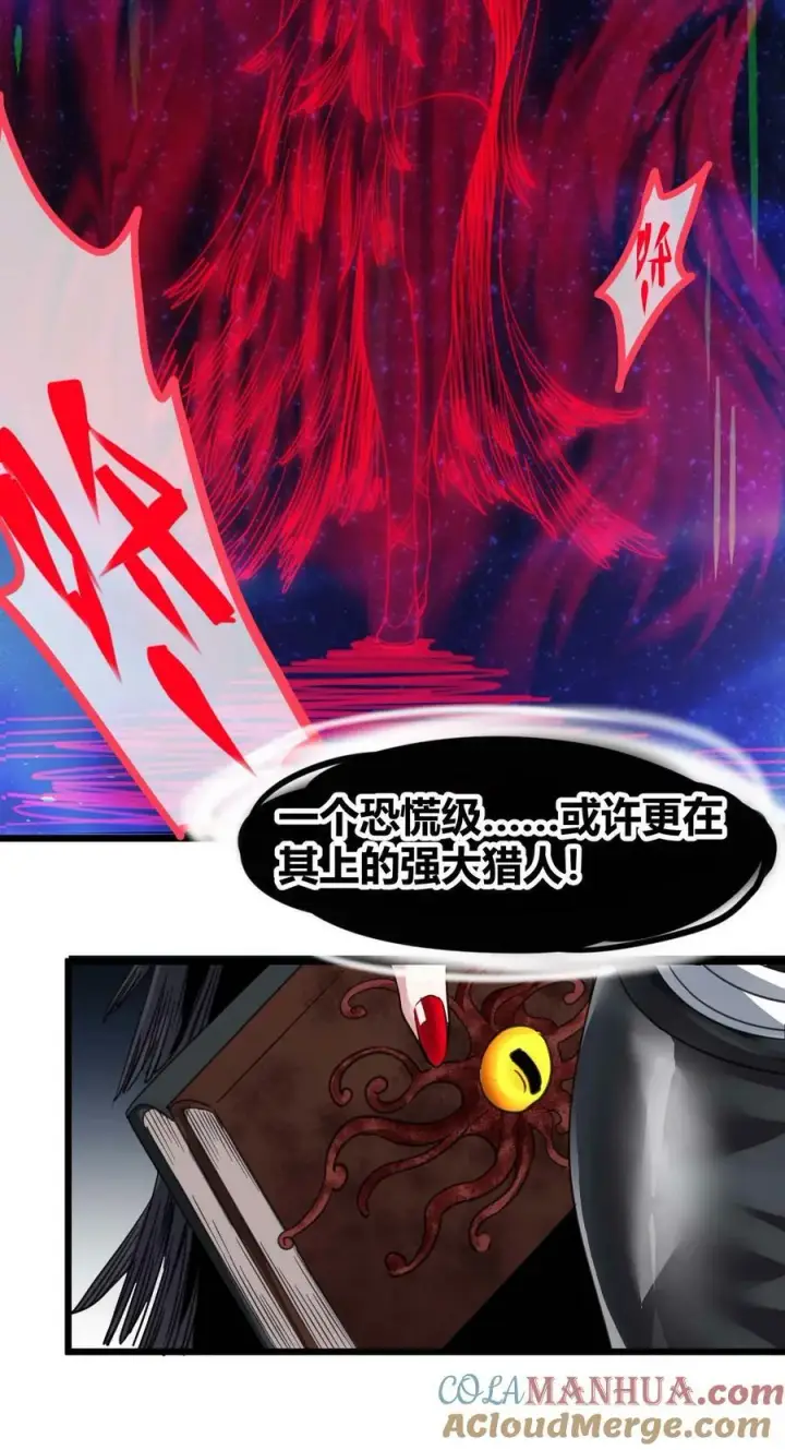 《我真不是邪神走狗》087 接受真相图61