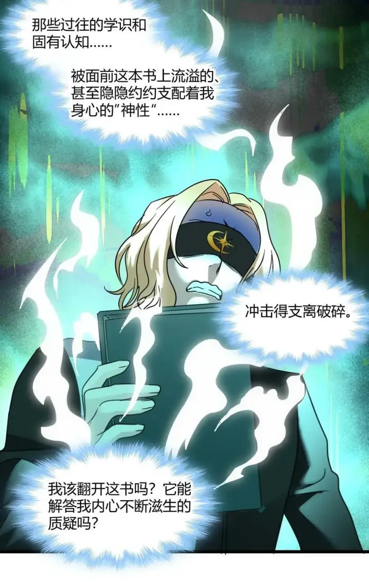 《我真不是邪神走狗》087 接受真相图9