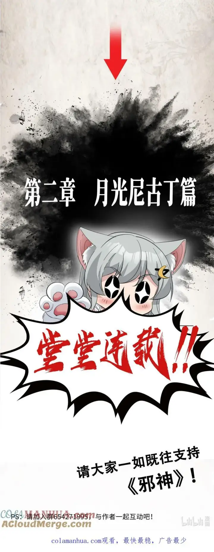 《我真不是邪神走狗》公告 公告 2图4