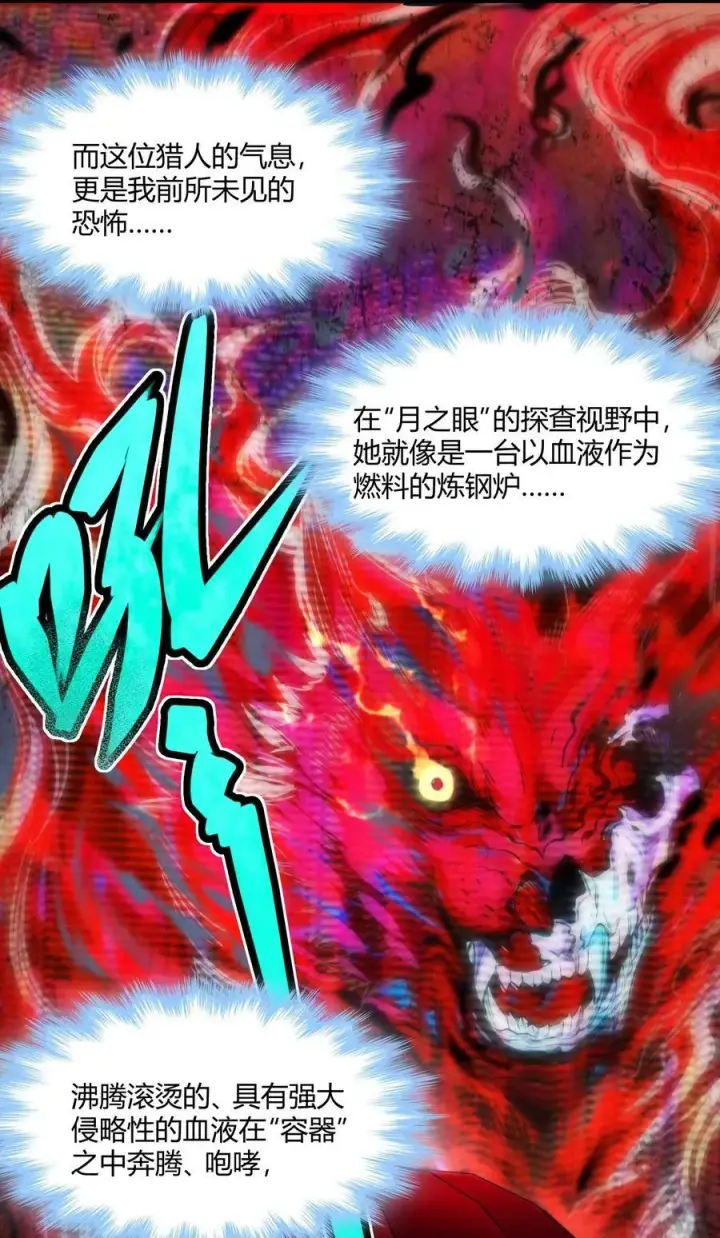 《我真不是邪神走狗》088 季织绪，再访图12