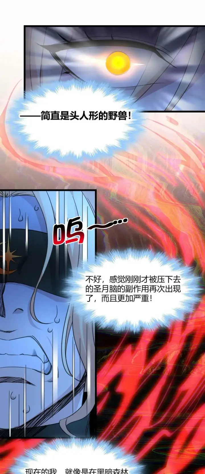 《我真不是邪神走狗》088 季织绪，再访图14