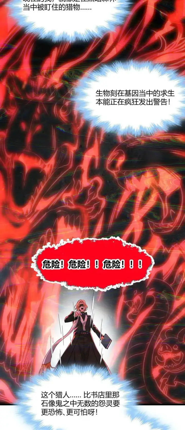 《我真不是邪神走狗》088 季织绪，再访图15