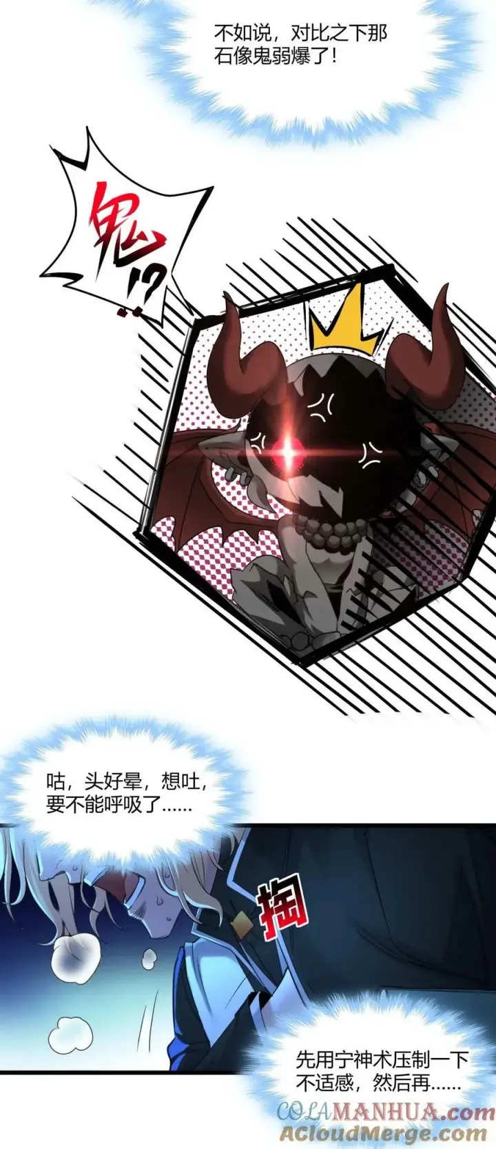 《我真不是邪神走狗》088 季织绪，再访图16