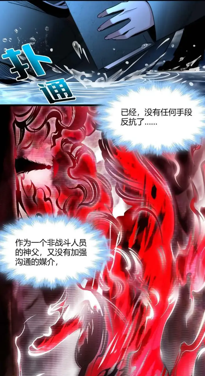 《我真不是邪神走狗》088 季织绪，再访图21