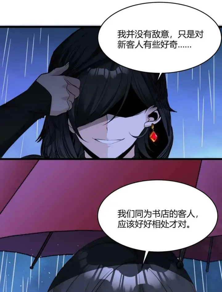 《我真不是邪神走狗》088 季织绪，再访图27