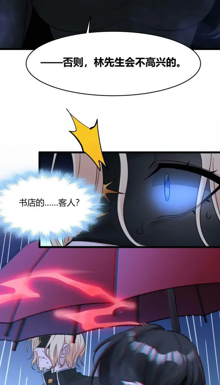 《我真不是邪神走狗》088 季织绪，再访图29